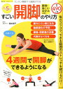 【中古】すごい開脚のやり方 /笠倉出版社/藤本陽平(ムック)