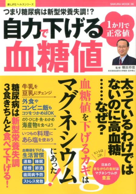 楽天市場】栄養失調（科学・医学・技術｜本・雑誌・コミック）の通販