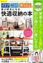 【中古】イケア・ニトリ・無印良品で家が好きになる快適収納の本 /笠倉出版社(ムック)