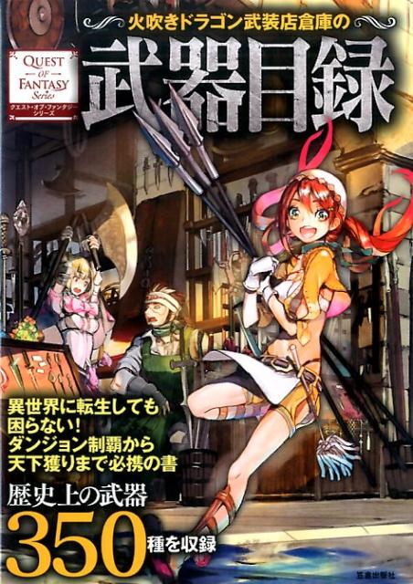 ◆◆◆おおむね良好な状態です。中古商品のため使用感等ある場合がございますが、品質には十分注意して発送いたします。 【毎日発送】 商品状態 著者名 幻想武具研究会 出版社名 笠倉出版社 発売日 2017年06月12日 ISBN 9784773089035