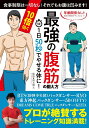 【中古】1日50秒でやせる体に!10倍効く最強の腹筋の鍛え方 /笠倉出版社/福元翔太(単行本)