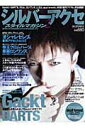 【中古】シルバ-アクセスタイルマガジン vol.2 /笠倉出版社(ムック)