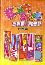 【中古】放課後・軽音部 完全版/ケイ・エム・ピ-(単行本)
