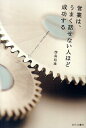 【中古】営業は、うまく話せない人ほど成功する お客様の気持ちを引く、決めのセ-ルスト-ク/近代文芸社/傍島昭雄(単行本)