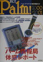 【中古】まるごとPalm! パ-ム+ワ-クパッド総合情報ガイド 2000-2001/技術評論社/技術評論社(単行本)