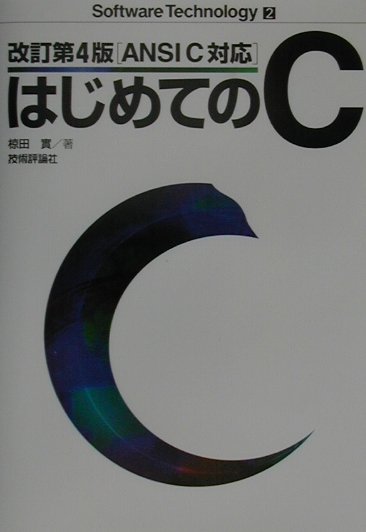 ◆◆◆おおむね良好な状態です。中古商品のため使用感等ある場合がございますが、品質には十分注意して発送いたします。 【毎日発送】 商品状態 著者名 椋田実 出版社名 技術評論社 発売日 2001年8月25日 ISBN 9784774112640