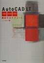 【中古】AutoCAD LT 2000/2000i/2002機能引きテクニック /技術評論社/小川美智代(大型本)(3)