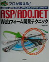 【中古】プロが教える! ASP(エ-エスピ-)/ADO(エ-ディ-オ-).NET Web Access 2002,MSDE 2000,SQL/技術評論社/葛西秋雄(単行本)