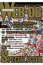【中古】WEB+DB PRESS特別総集編 /技術評論社(単行本)(3)