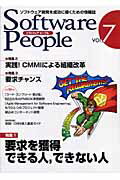 【中古】Software　people 7 /技術評論社（大型本）