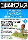 【中古】組込みプレス Embedded software press vol.2 /技術評論社(大型本)