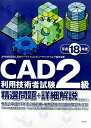 【中古】CAD利用技術者試験2級精選問題+詳細解説 平成18年度 /技術評論社/杢野順子(大型本)