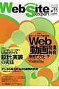 【中古】Web site expert #11 /技術評論社(大型本)