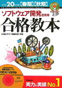 【中古】ソフトウェア開発技術者合格教本 平成20年度〈春期〉〈秋期〉/技術評論社/大滝みや子(単行本(ソフトカバー))