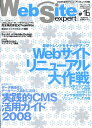 【中古】Web site expert #16 /技術評論社(大型本)