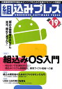 【中古】組込みプレス EMBEDDED SOFTWARE PRESS vol.19 /技術評論社(大型本)