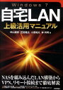 【中古】Windows 7自宅LAN上級活用マニュアル/技術評論社/坪山博貴(単行本(ソフトカバー))