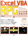 【中古】Excel VBAでできるRPGゲ-ム作成入門 Excel 2010/2007/2003/2002 /技術評論社/結城圭介(大型本)