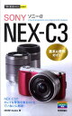 【中古】ソニ-α NEX-C3基本&便利ガイド /技術評論社/Mosh books(単行本(ソフトカバー))