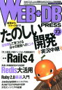 【中古】WEB+DB PRESS Webアプリケ-ション開発のためのプログラミング技 vol.73 /技術評論社(大型本)