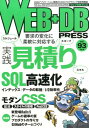 【中古】WEB+DB PRESS Webアプリケ-ション開発のためのプログラミング技 vol.93(2016) /技術評論社(大型本)