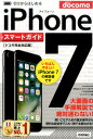 【中古】ゼロからはじめるiPhone 7スマ-トガイド ドコモ完全対応版 /技術評論社/リンクアップ(単行本(ソフトカバー))