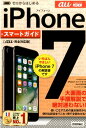 【中古】ゼロからはじめるiPhone 7スマ-トガイド au完全対応版 /技術評論社/リンクアップ(単行本(ソフトカバー))