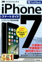 【中古】ゼロからはじめるiPhone 7スマ-トガイド ソフトバンク完全対応版 /技術評論社/リンクアップ(単行本(ソフトカバー))