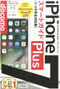 【中古】ゼロからはじめるiPhone 7 Plusスマ-トガイド ドコモ完全対応版 /技術評論社/リンクアップ(単行本(ソフトカバー))