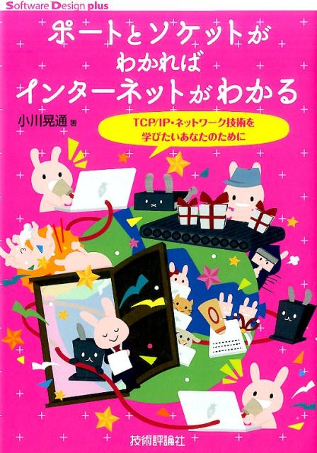 ����šۥ�-�Ȥȥ����åȤ��狼��Х���-�ͥåȤ��狼�� TCP��IP���ͥåȥ�-�����Ѥ�ؤӤ������ʤ��Τ� /����ɾ����/����̡�ñ���ܡʥ��եȥ��С��ˡ�