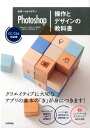 【中古】世界一わかりやすいPhotoshop操作とデザインの教科書 CC/CS6対応版 /技術評論社/柘植ヒロポン(大型本)