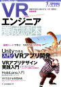 【中古】VRエンジニア養成読本 /技術評論社/養成読本編集部(大型本)