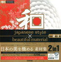 【中古】和 japanese style × beautiful material /技術評論社/田村嘉章(大型本)