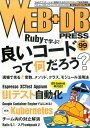 【中古】WEB+DB PRESS Webアプリケ-ション開発のためのプログラミング技 vol.99(2017) /技術評論社(大型本)