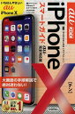 【中古】ゼロからはじめるiPhone 10スマートガイドau完全対応版 /技術評論社/リンクアップ(単行本(ソフトカバー))