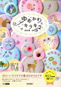 【中古】ゆめかわ&キラキラ素材集/技術評論社/ARENSKI(単行本(ソフトカバー))