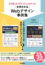 【中古】2万回のA/Bテストからわかった支持されるWebデザイン事例集 /技術評論社/鬼石真裕(単行本(ソフトカバー))