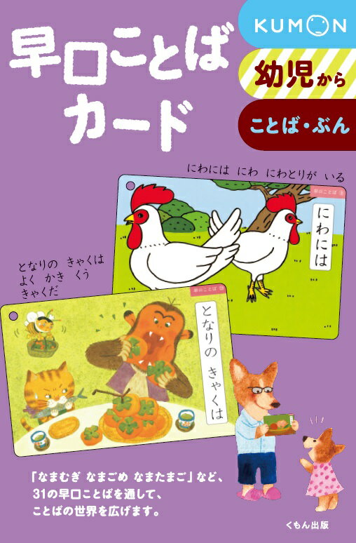 【中古】早口ことばカ-ド /くもん出版/石津ちひろ（単行本）