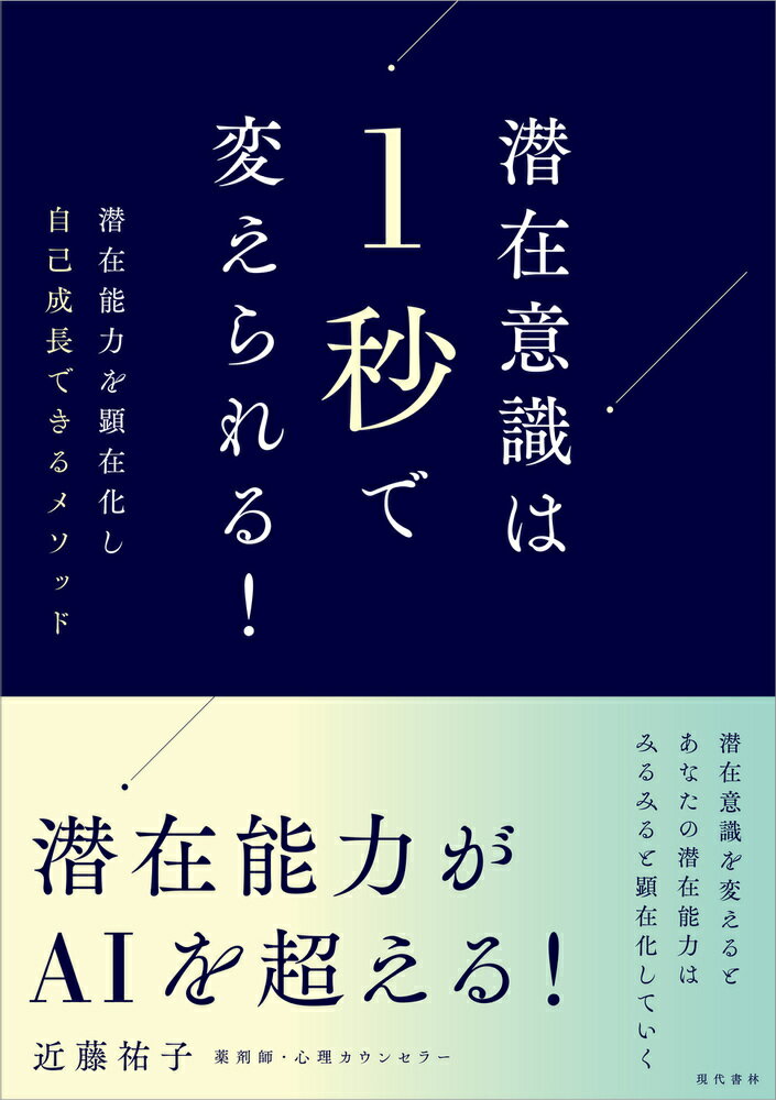 ◆◆◆おおむね良好な状態です。中古商品のため使用感等ある場合がございますが、品質には十分注意して発送いたします。 【毎日発送】 商品状態 著者名 近藤祐子 出版社名 現代書林 発売日 2024年11月01日 ISBN 9784774520223