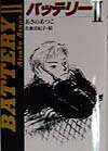 【中古】バッテリ- 2 /教育画劇/あさのあつこ（単行本）