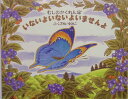 【中古】いないよいないよいませんよ むしのかくれんぼ /教育画劇/ふくざわゆみこ(単行本)(3)