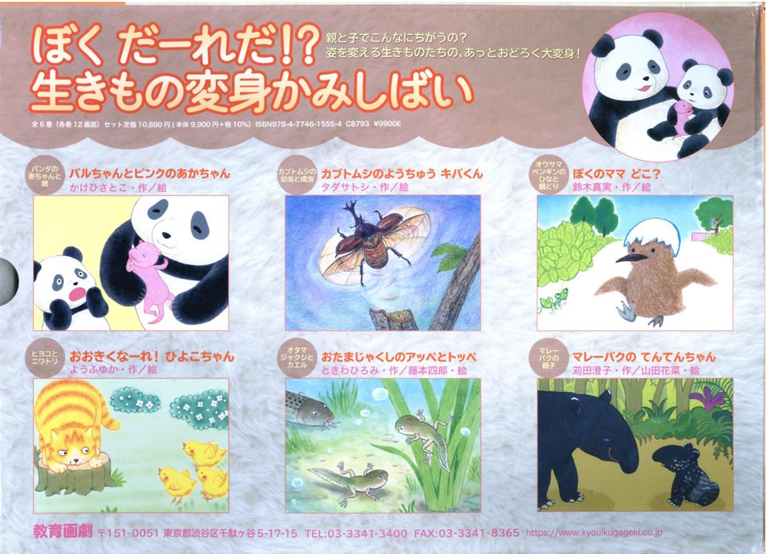 ◆◆◆非常にきれいな状態です。中古商品のため使用感等ある場合がございますが、品質には十分注意して発送いたします。 【毎日発送】 商品状態 著者名 出版社名 教育画劇 発売日 2021年8月31日 ISBN 9784774615554