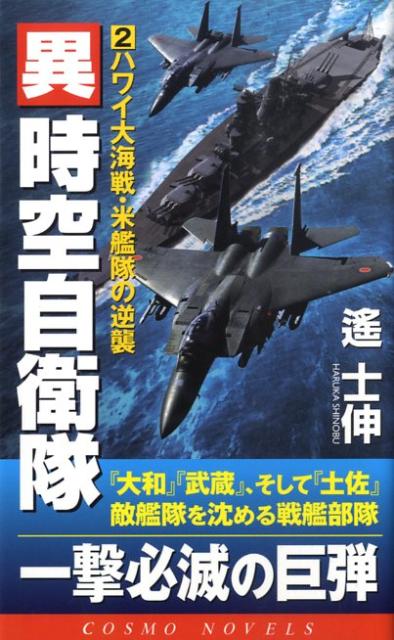 楽天市場】異時空自衛隊の通販