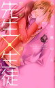 【中古】先生×生徒-禁断の放課後 /コスミック出版/小豆夜桃のん(コミック)
