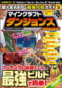 【中古】マインクラフトダンジョンズ/コスミック出版(ムック)