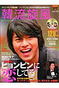 ◆◆◆おおむね良好な状態です。中古商品のため使用感等ある場合がございますが、品質には十分注意して発送いたします。 【毎日発送】 商品状態 著者名 コリアエンタテインメントジャ−ナル編集部 出版社名 コスミック出版 発売日 2007年05月 ISBN 9784774750507