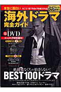 Other - 【中古】本当に面白い海外ドラマ完全ガイド/コスミック出版（ムック）
