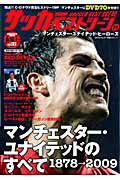【中古】マンチェスタ-・ユナイテッド・ヒ-ロ-ズ マンチェスタ-・ユナイテッドのすべて/コスミック出版..