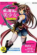 【中古】描き込み式剣と魔法の美少女アクションポ-ズ ゼロから学ぶまんがデッサン/コスミック出版/東京コミュニケ-ションア-ト専門学校(ムック)