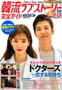 【中古】韓流ラブスト-リ-完全ガイド 本気の愛号/コスミック出版(ムック)